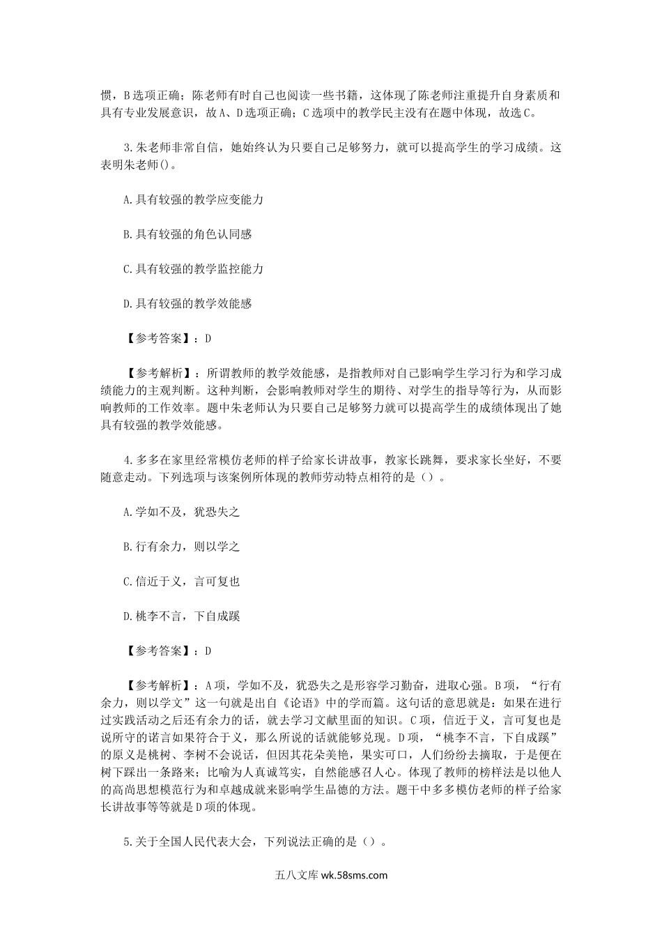 2023上半年甘肃教师资格证小学综合素质真题及答案.doc_第2页