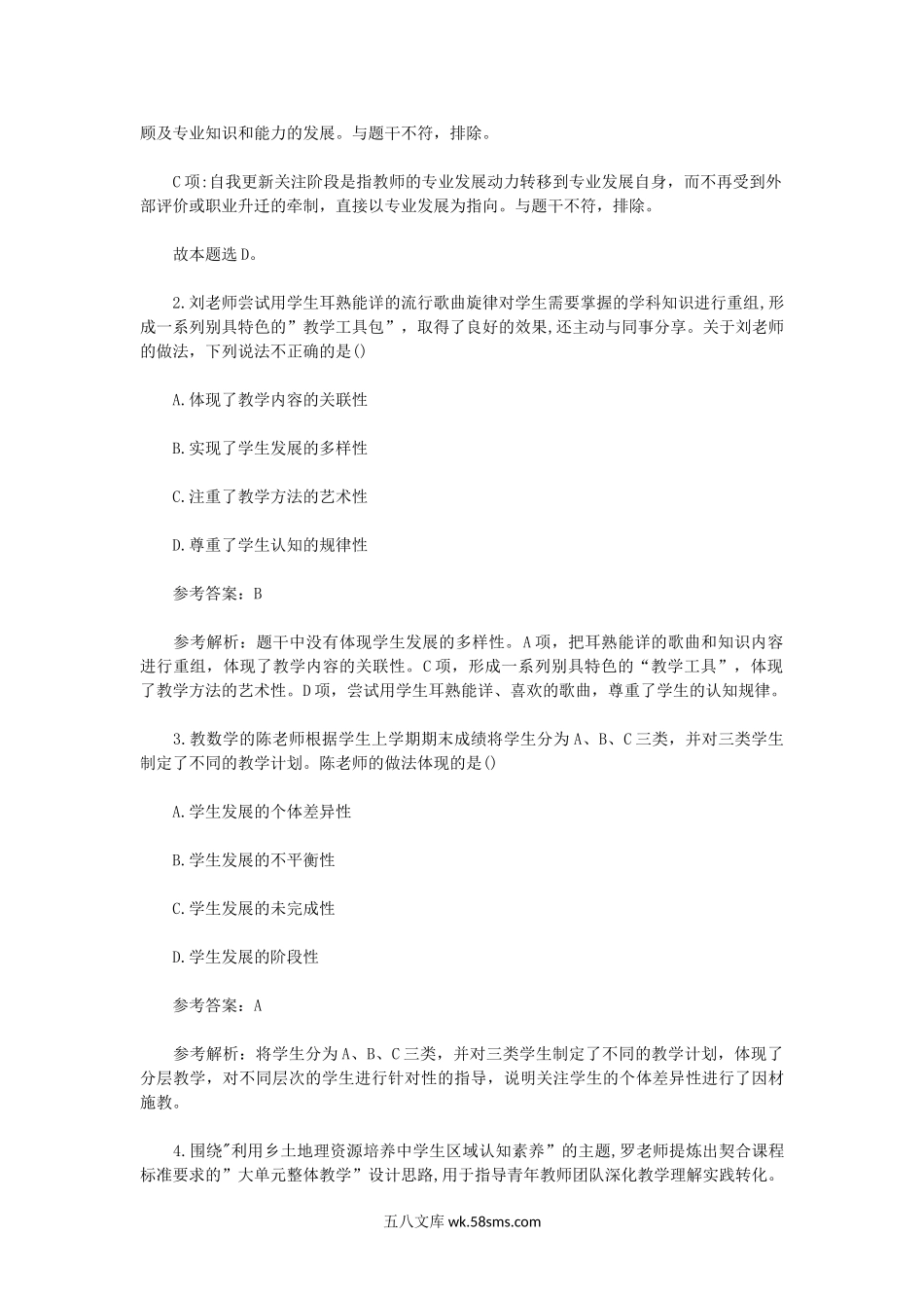 2023上半年广东教师资格证中学综合素质真题及答案.doc_第2页