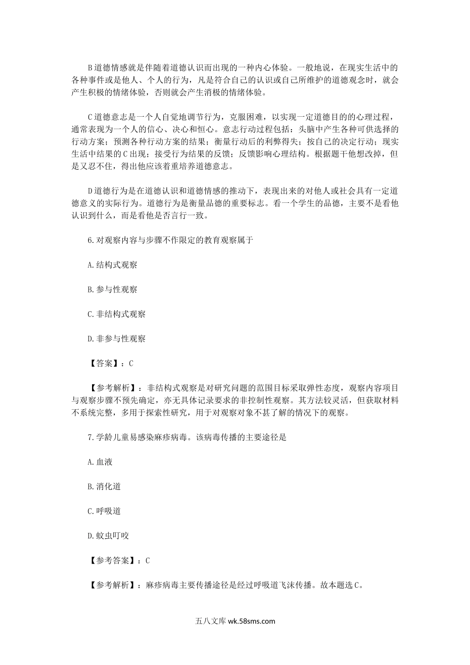 2023上半年广西教师资格证小学教育教学知识与能力真题及答案.doc_第3页