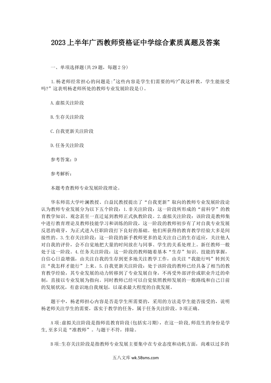 2023上半年广西教师资格证中学综合素质真题及答案.doc_第1页