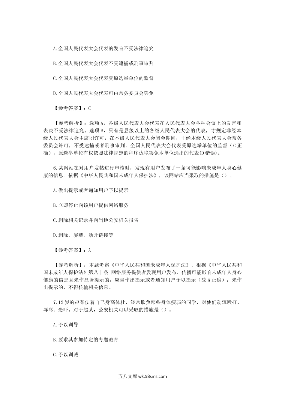 2023上半年黑龙江教师资格证小学综合素质真题及答案.doc_第3页