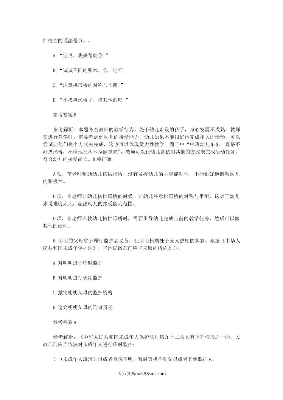 2023上半年黑龙江教师资格证幼儿综合素质真题及答案.doc_第3页