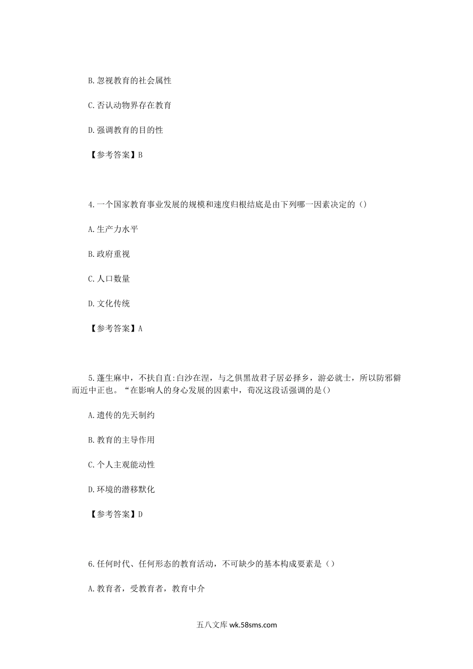 2023上半年吉林教师资格证中学教育知识与能力真题及答案.doc_第2页