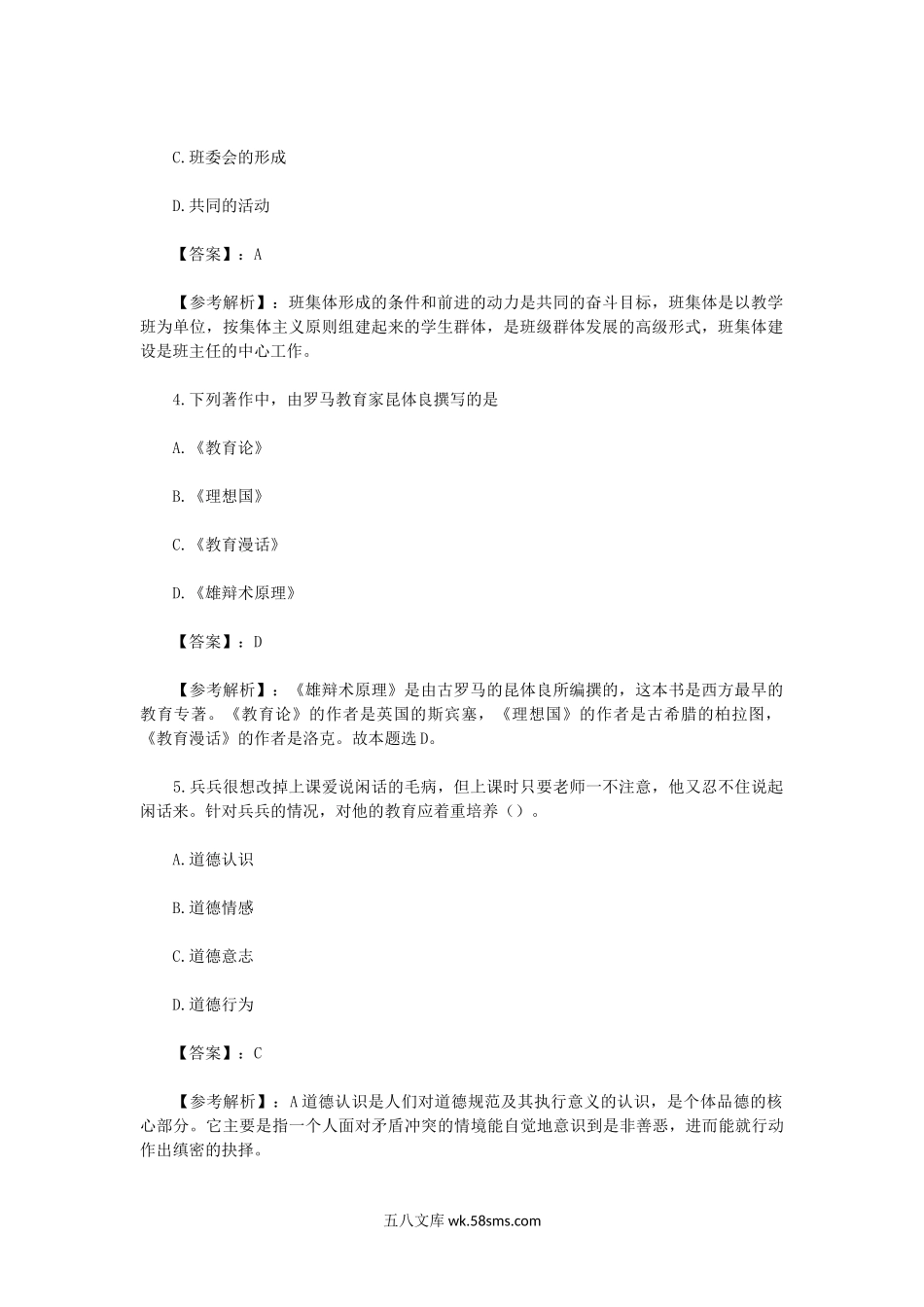 2023上半年教师资格证小学教育教学知识与能力真题及答案.doc_第2页