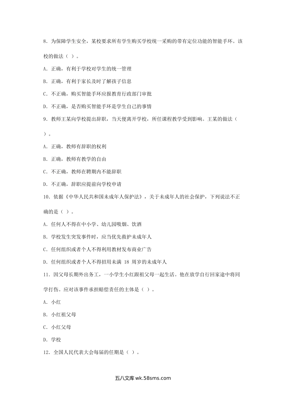 2023下半年吉林教师资格证小学综合素质考试真题及答案.doc_第3页