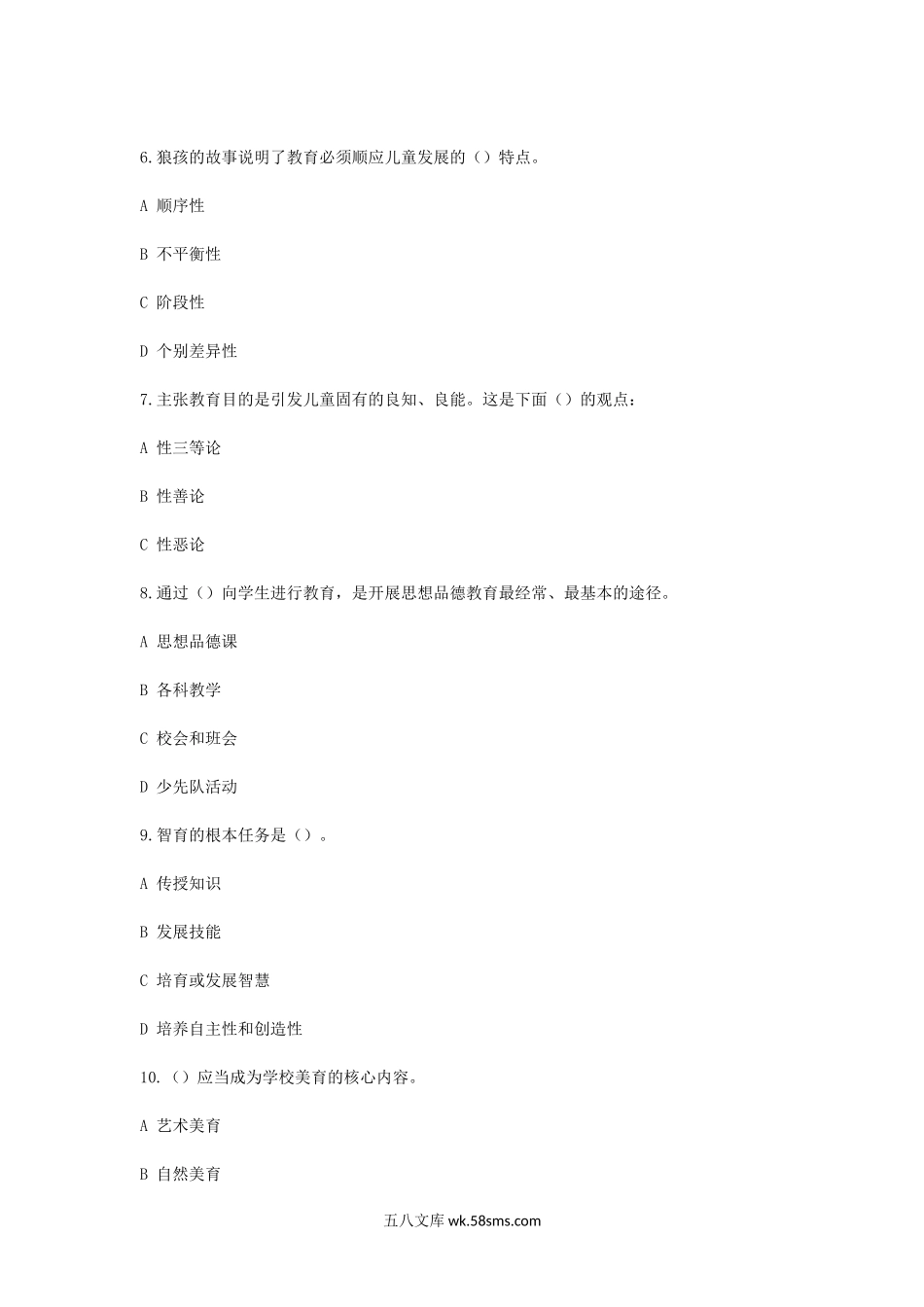 2002下半年北京教师资格考试小学教育学真题A卷.doc_第3页