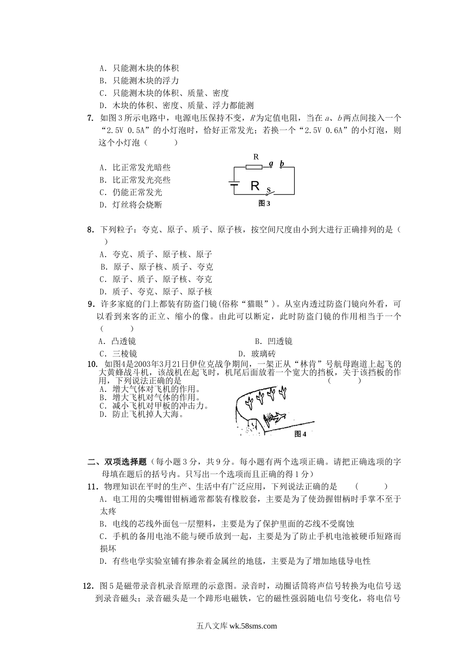 2007年河南郑州中原区初中物理教师招聘考试真题A卷.doc_第2页