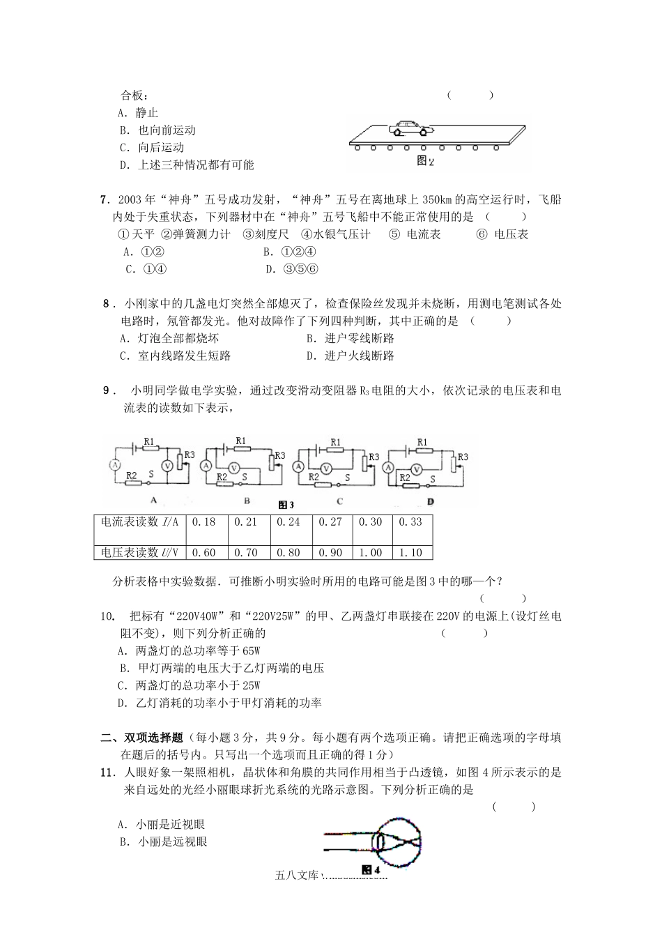 2007年河南郑州中原区初中物理教师招聘考试真题B卷.doc_第2页