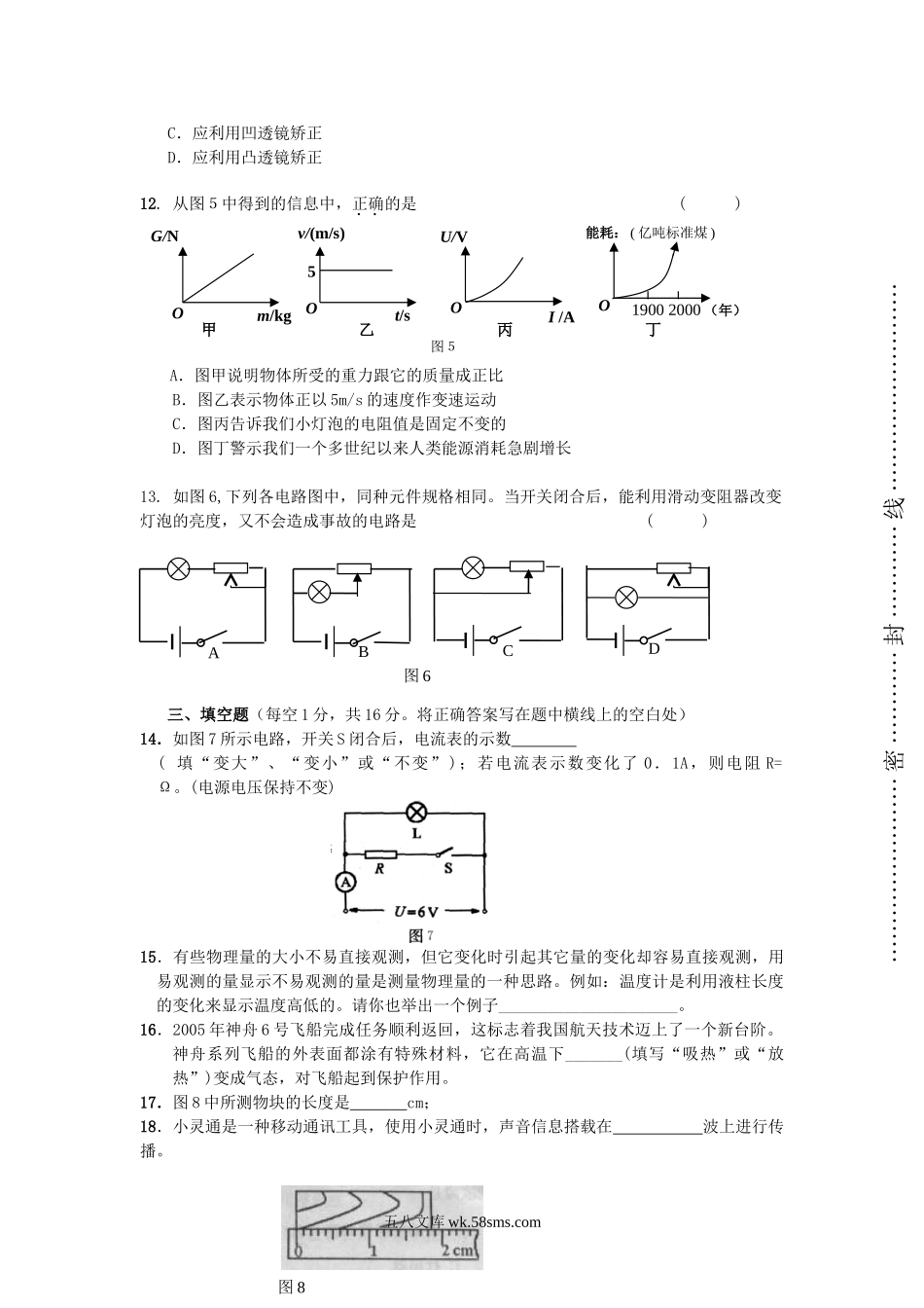 2007年河南郑州中原区初中物理教师招聘考试真题B卷.doc_第3页