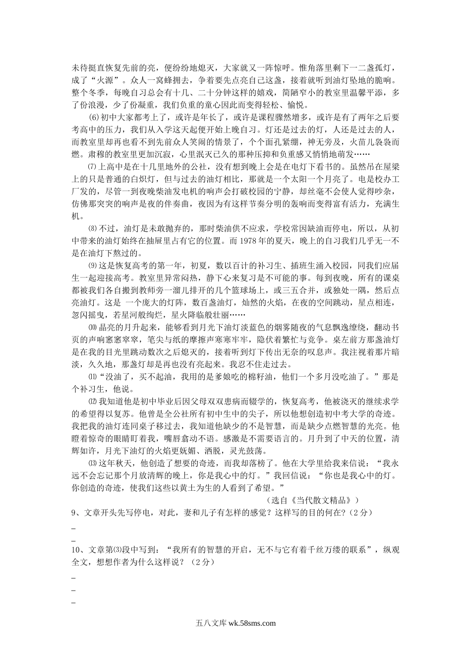 2007年河南郑州中原区初中语文教师招聘考试真题及答案B卷.doc_第3页