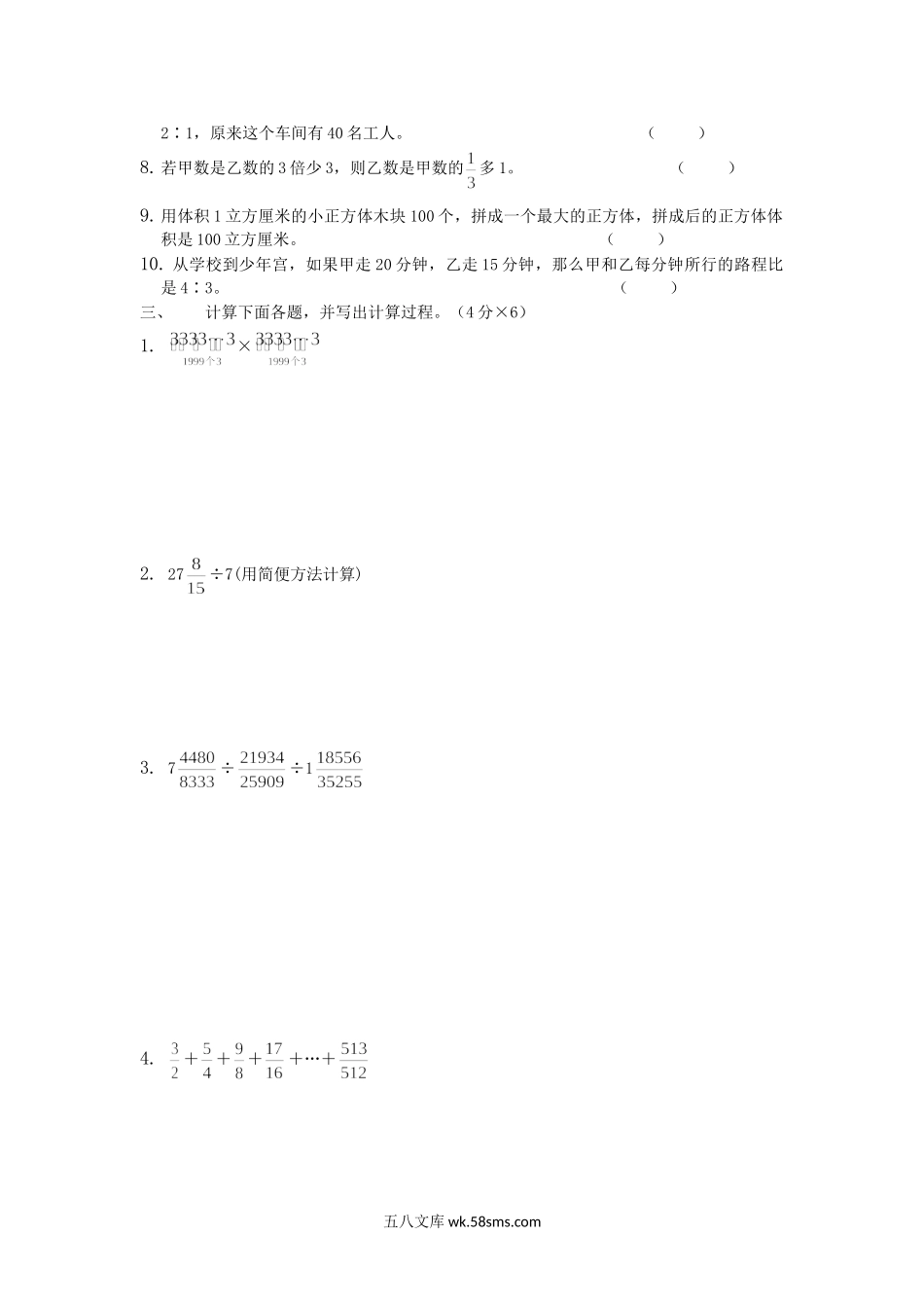 2007年河南郑州中原区小学数学教师招聘考试真题A卷.doc_第2页