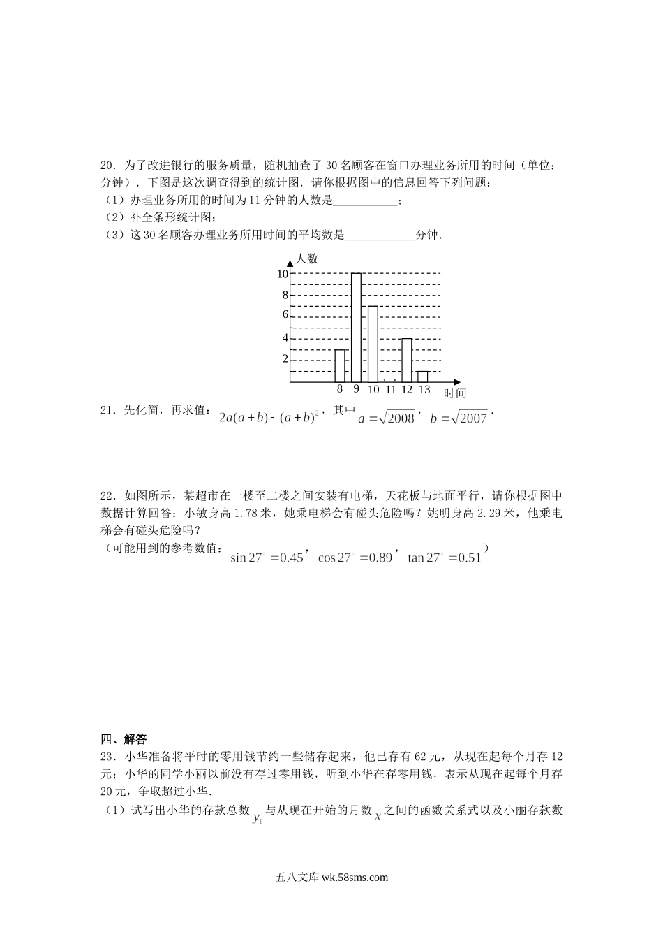 2008湖南长沙雨花区数学教师招聘考试真题.doc_第3页