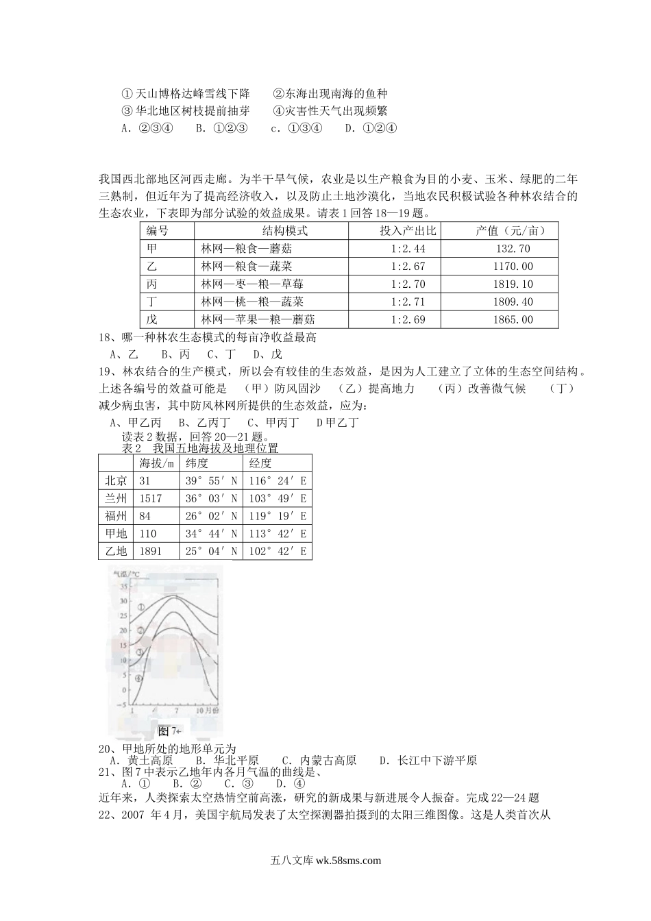 2008年广东佛山市南海区初中地理教师招聘真题及答案.doc_第3页