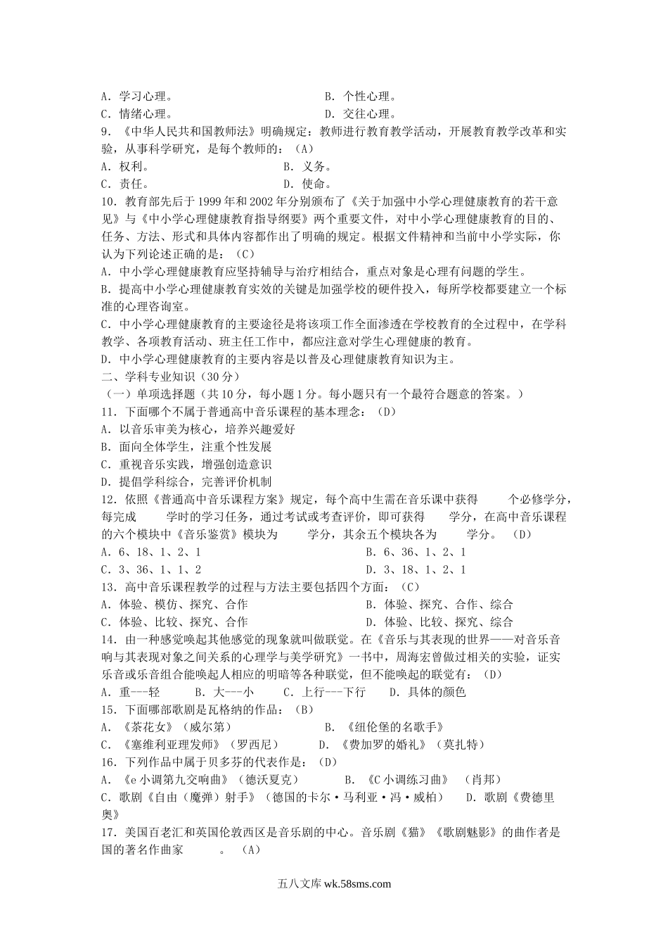 2008年湖南高中音乐教师招聘考试真题及答案.doc_第2页