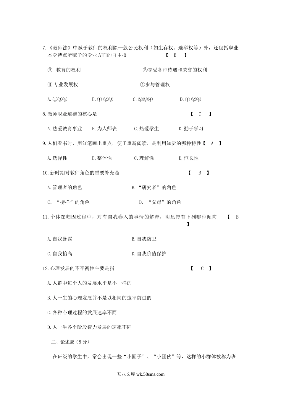 2008年宁夏特岗教师招聘考试中学数学真题及答案.doc_第2页