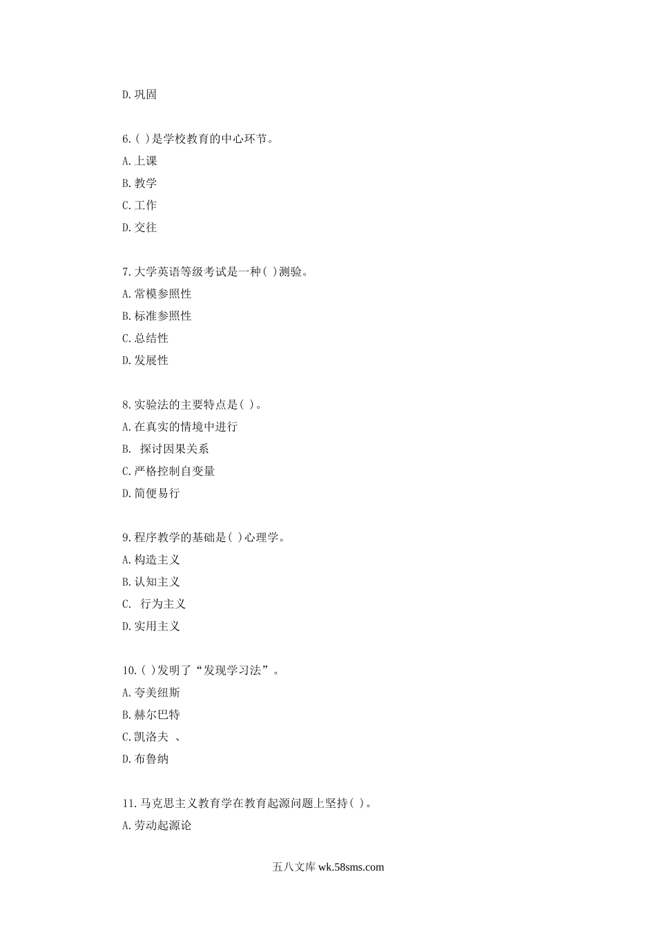 2008云南特岗教师招聘考试教育理论综合知识真题及答案.doc_第2页