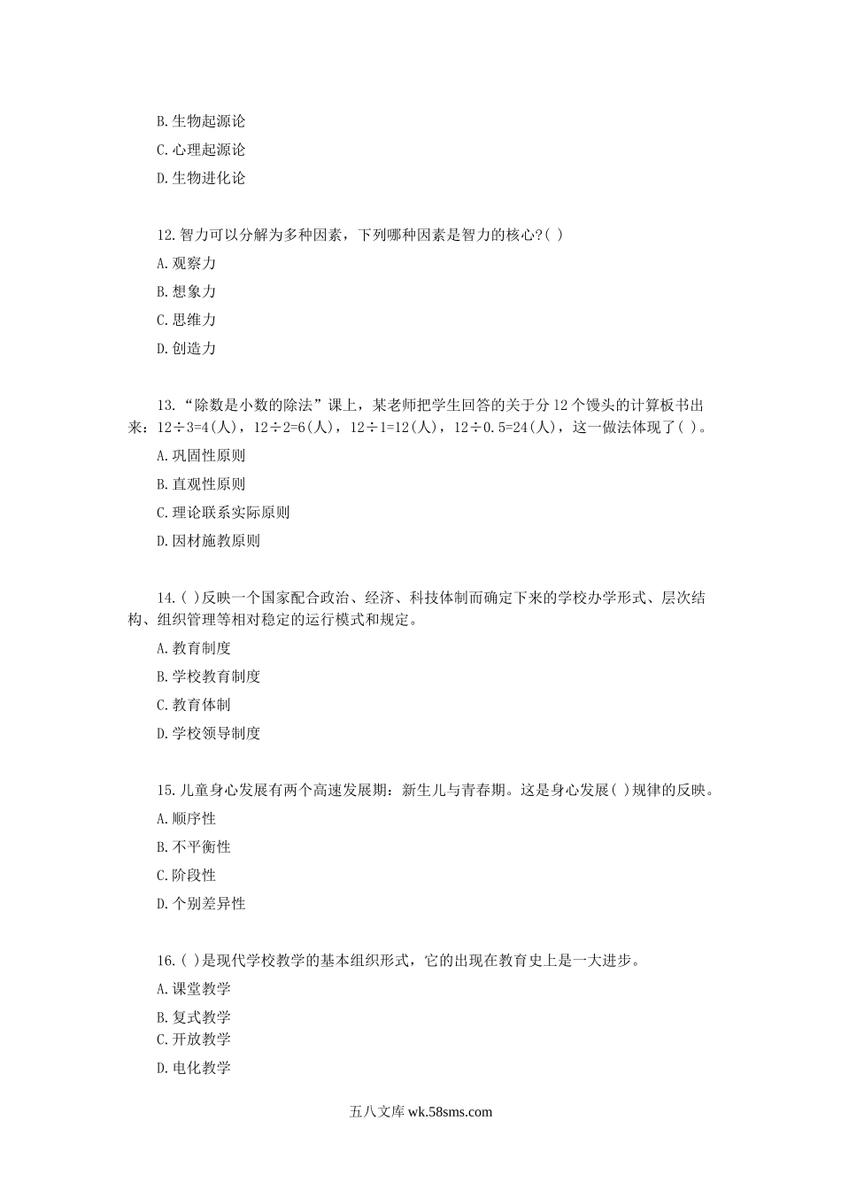 2008云南特岗教师招聘考试教育理论综合知识真题及答案.doc_第3页