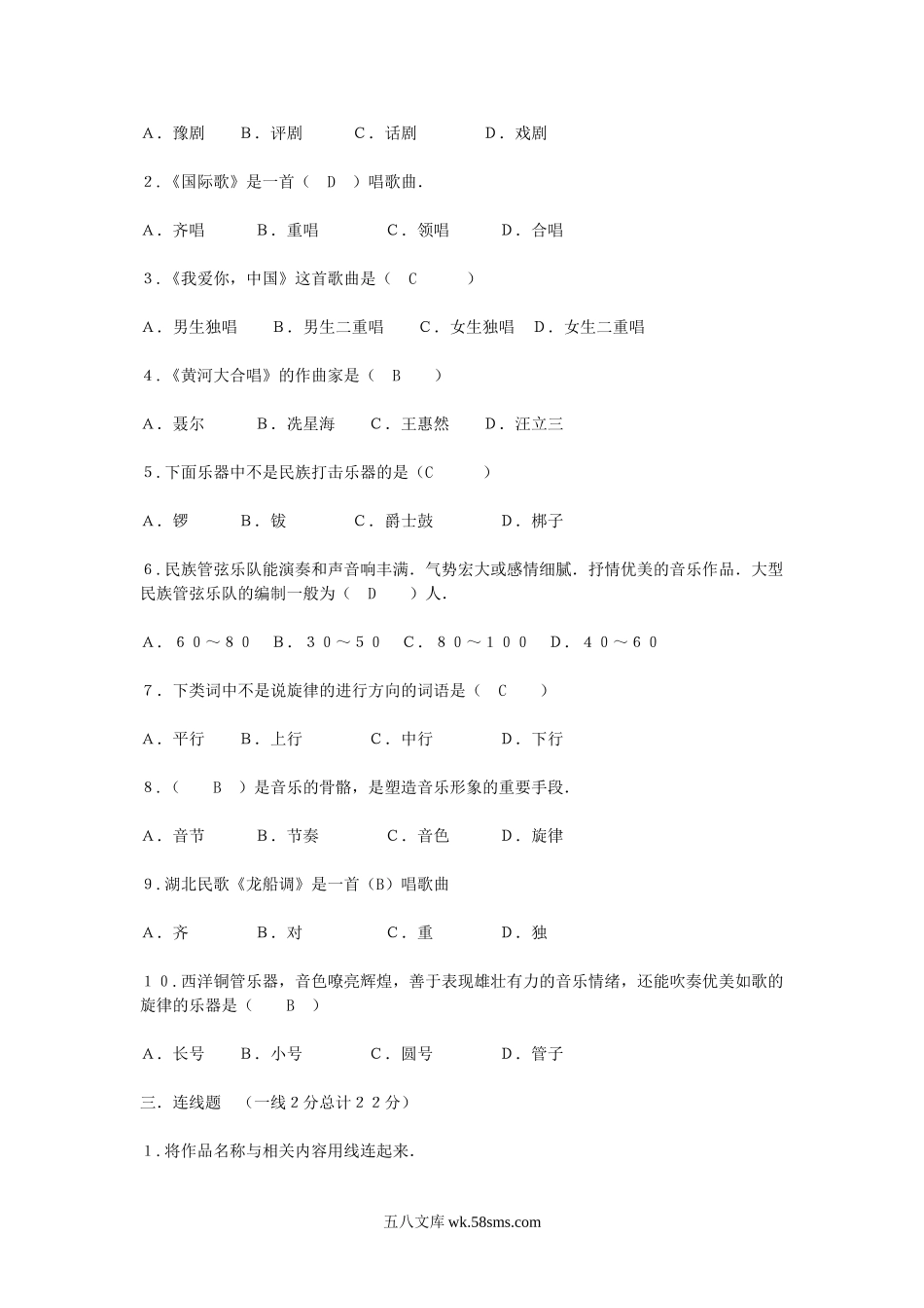 2009安徽合肥音乐教师招聘考试真题及答案.doc_第2页