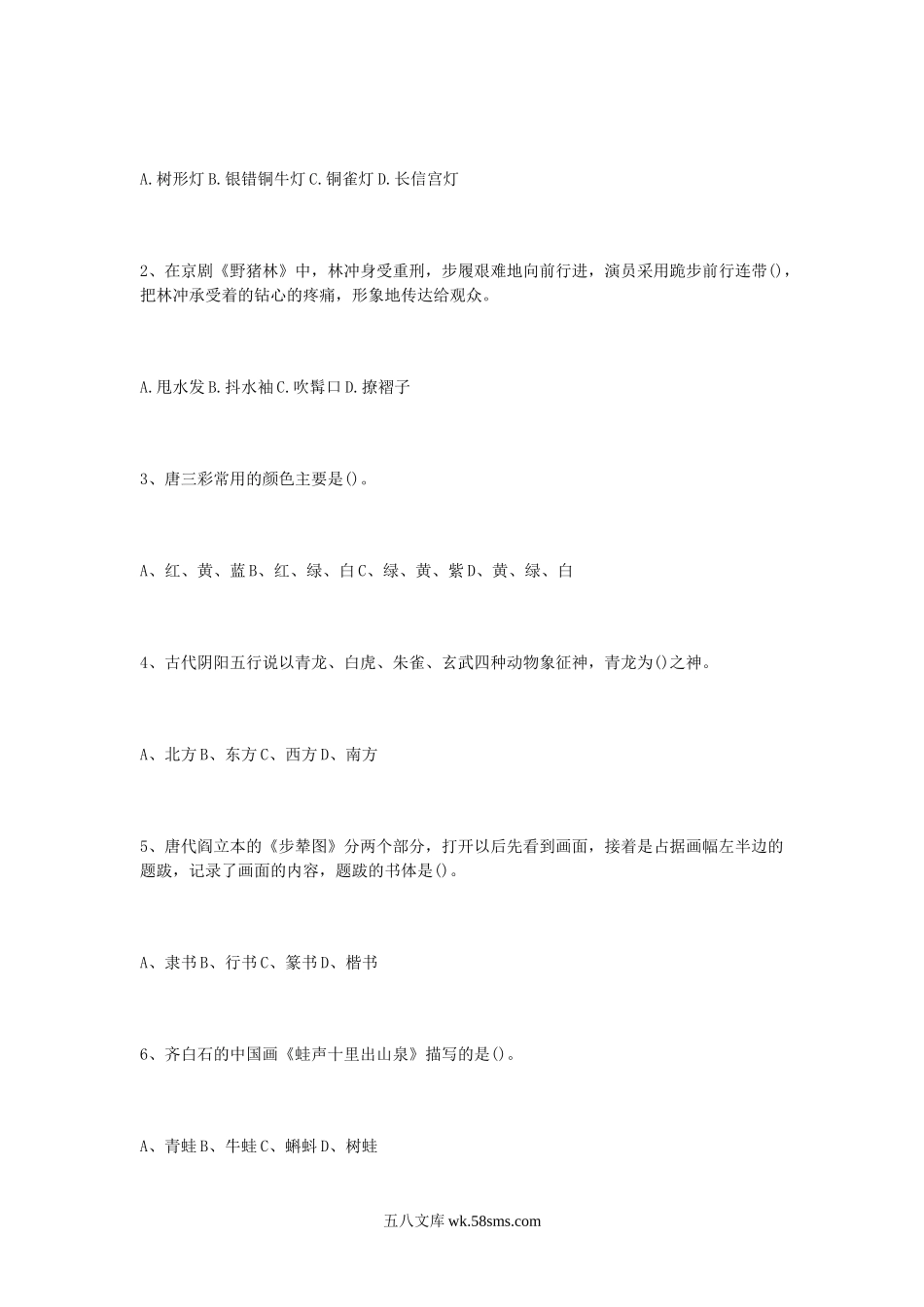 2009福建福州市教育局中学美术教师招聘考试笔试真题.doc_第2页