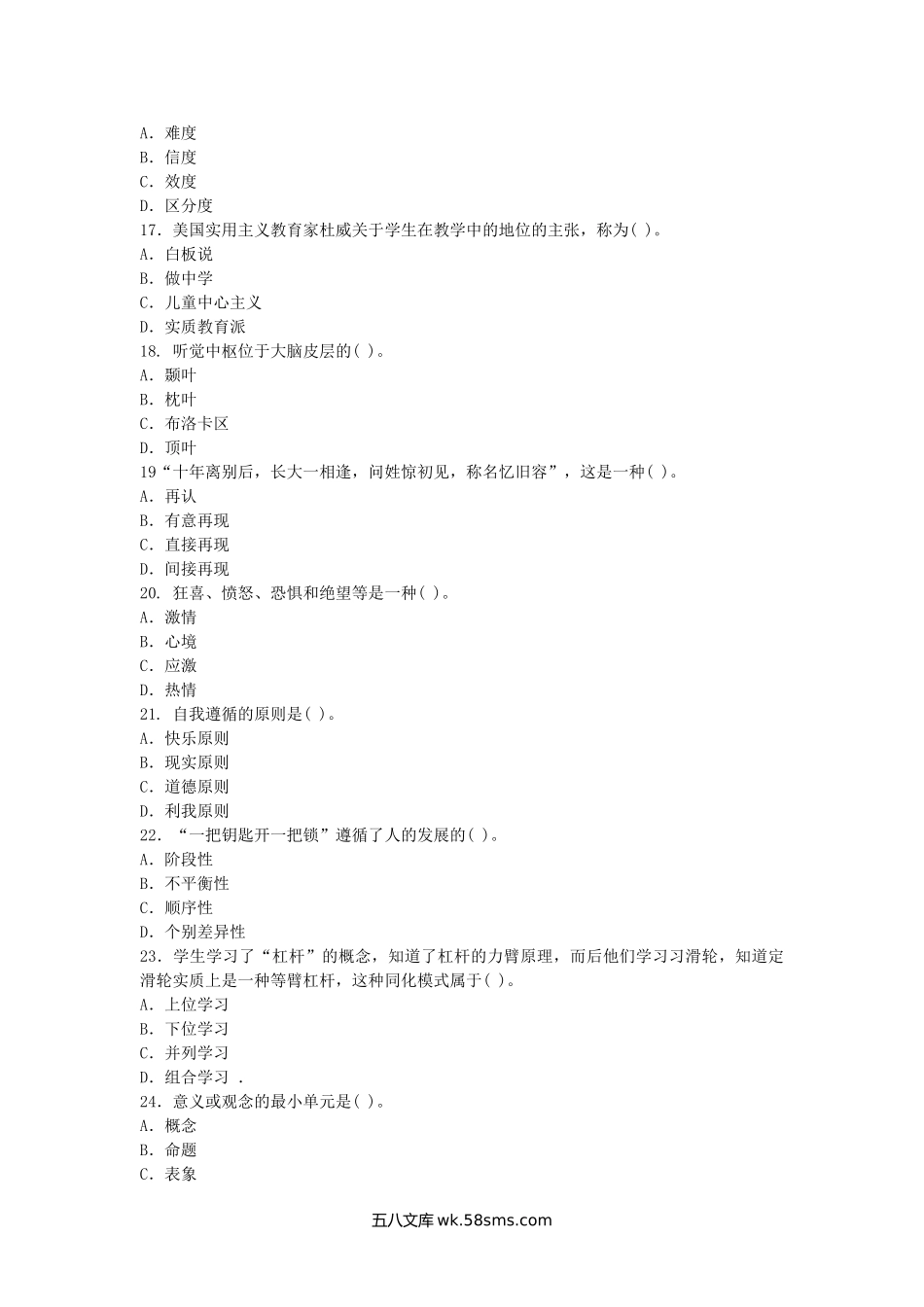 2009吉林特岗教师招聘考试教育理论综合知识真题及答案.doc_第3页