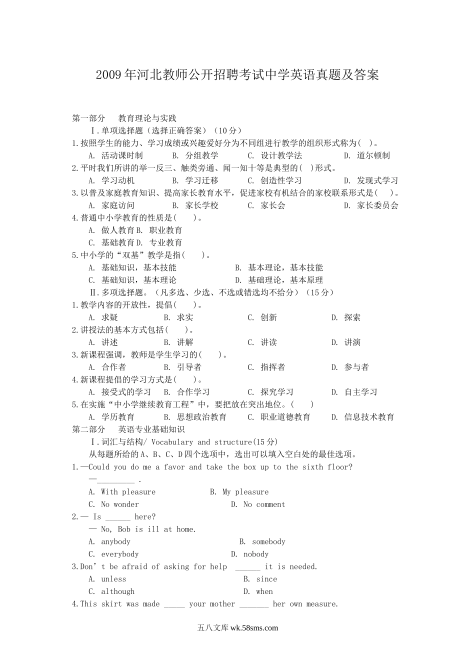 2009年河北教师公开招聘考试中学英语真题及答案.doc_第1页