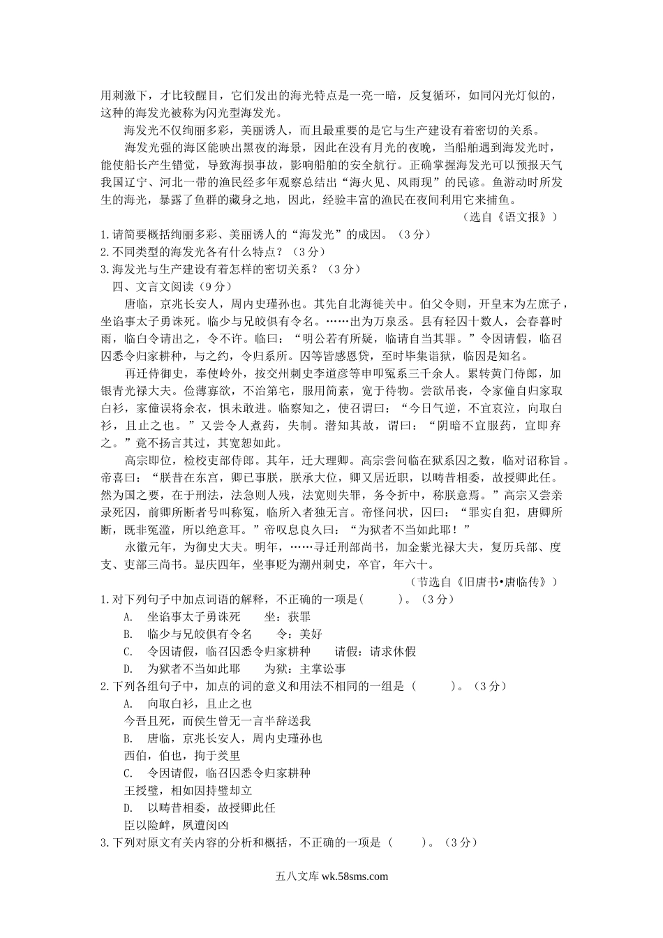 2009年黑龙江特岗教师招聘考试中学语文真题及答案.doc_第3页