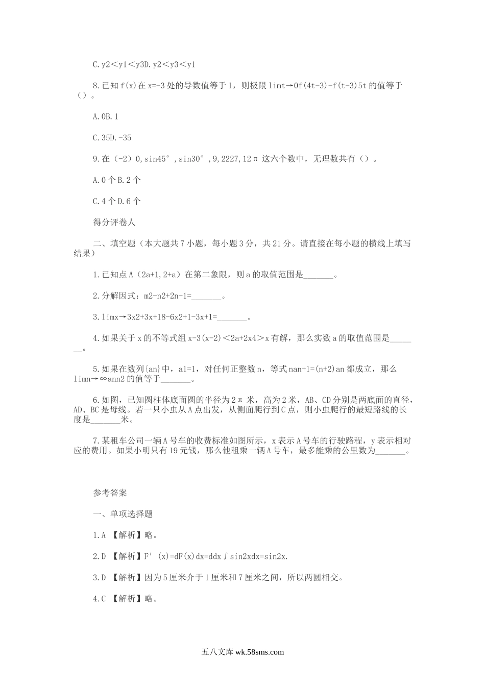 2009年云南特岗教师招聘考试初中数学真题及答案.doc_第2页