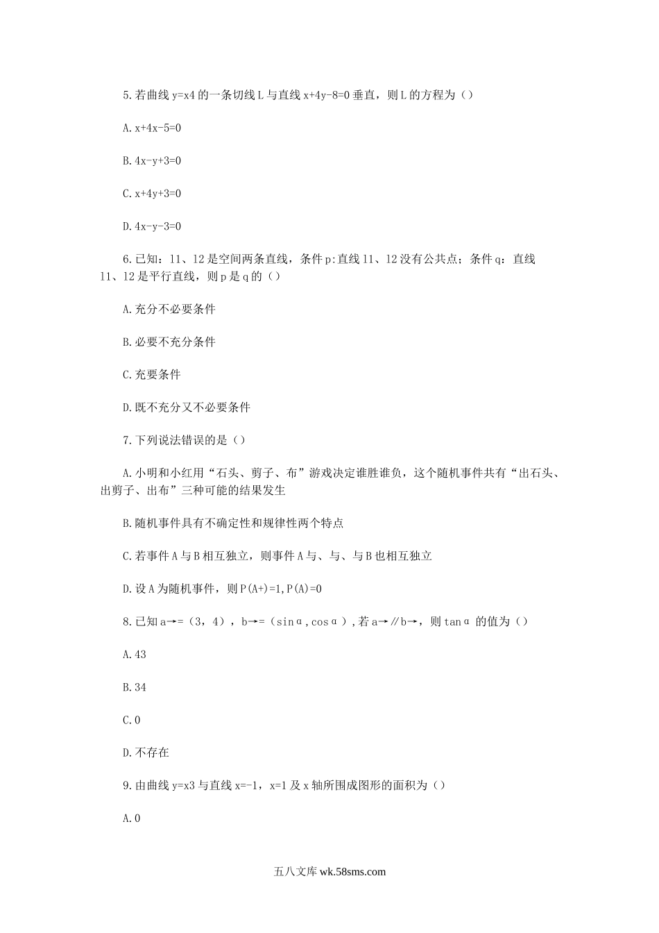 2009年云南特岗教师招聘考试小学数学真题及答案.doc_第2页