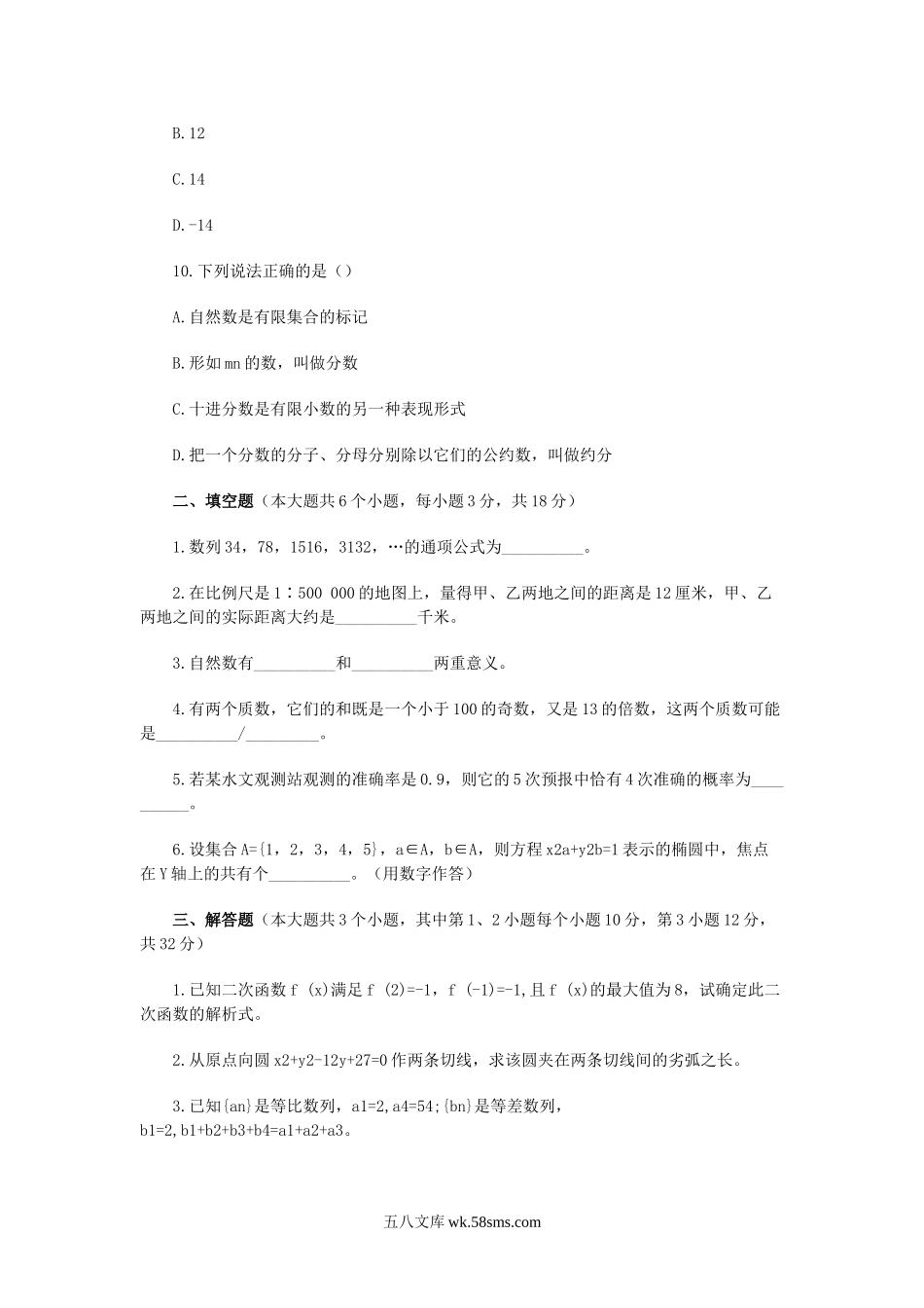 2009年云南特岗教师招聘考试小学数学真题及答案.doc_第3页