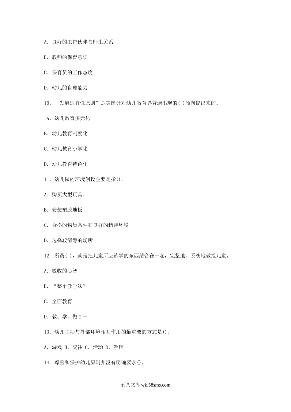 2009新疆和田市学校教师招聘考试幼儿教育试题及答案.doc_第2页