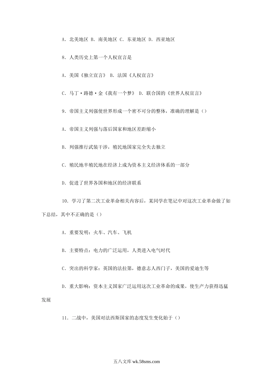 2009浙江教师招聘考试初中历史与社会考试真题及答案.doc_第2页