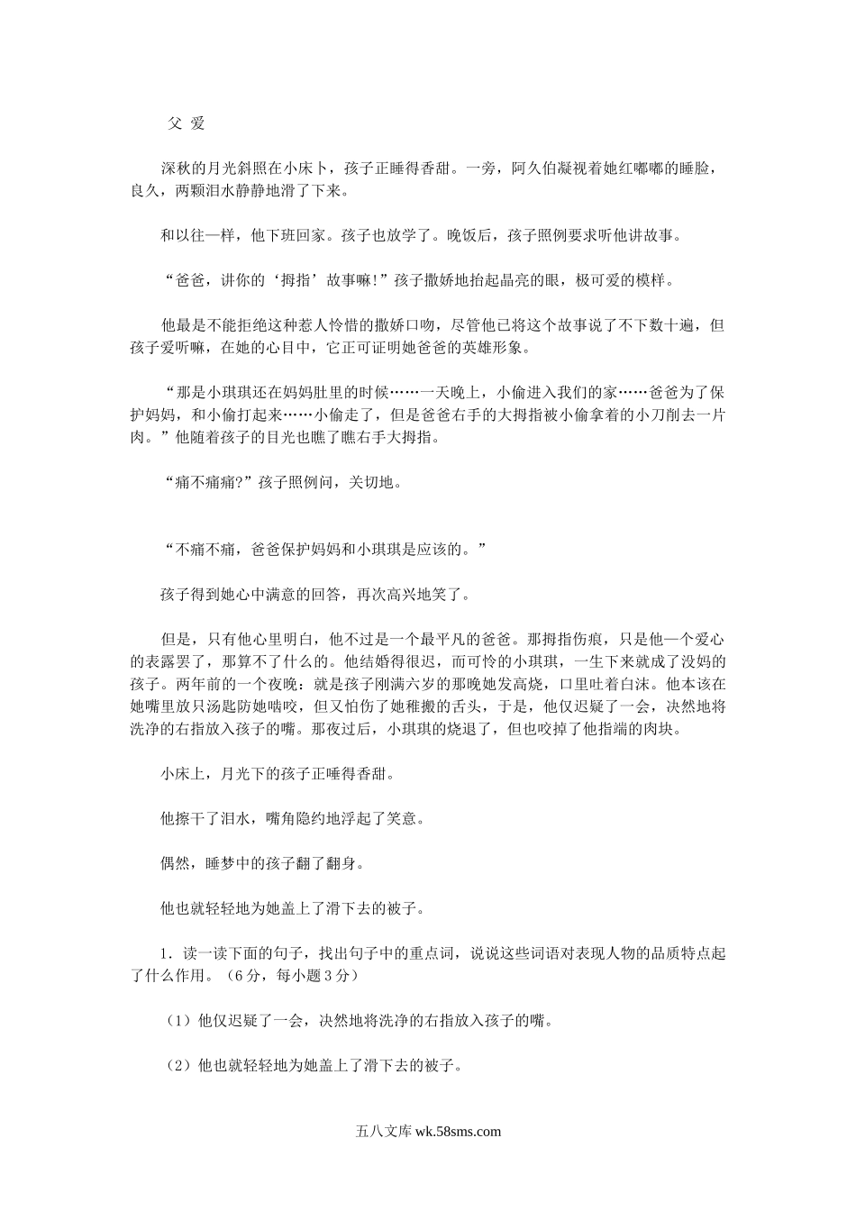 2009浙江教师招聘考试小学语文专业知识真题.doc_第3页