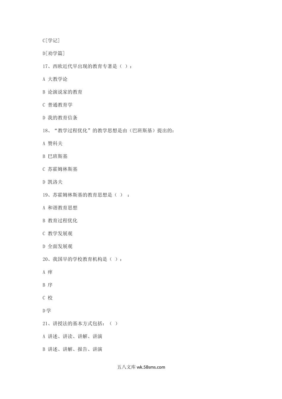 2010广东珠海香洲区教师招聘考试真题及答案.doc_第2页