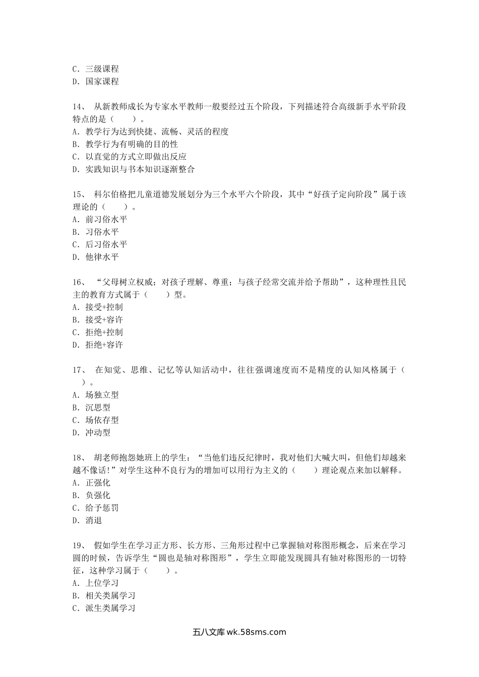 2010江西教师招聘考试教育综合理论真题及答案.doc_第3页