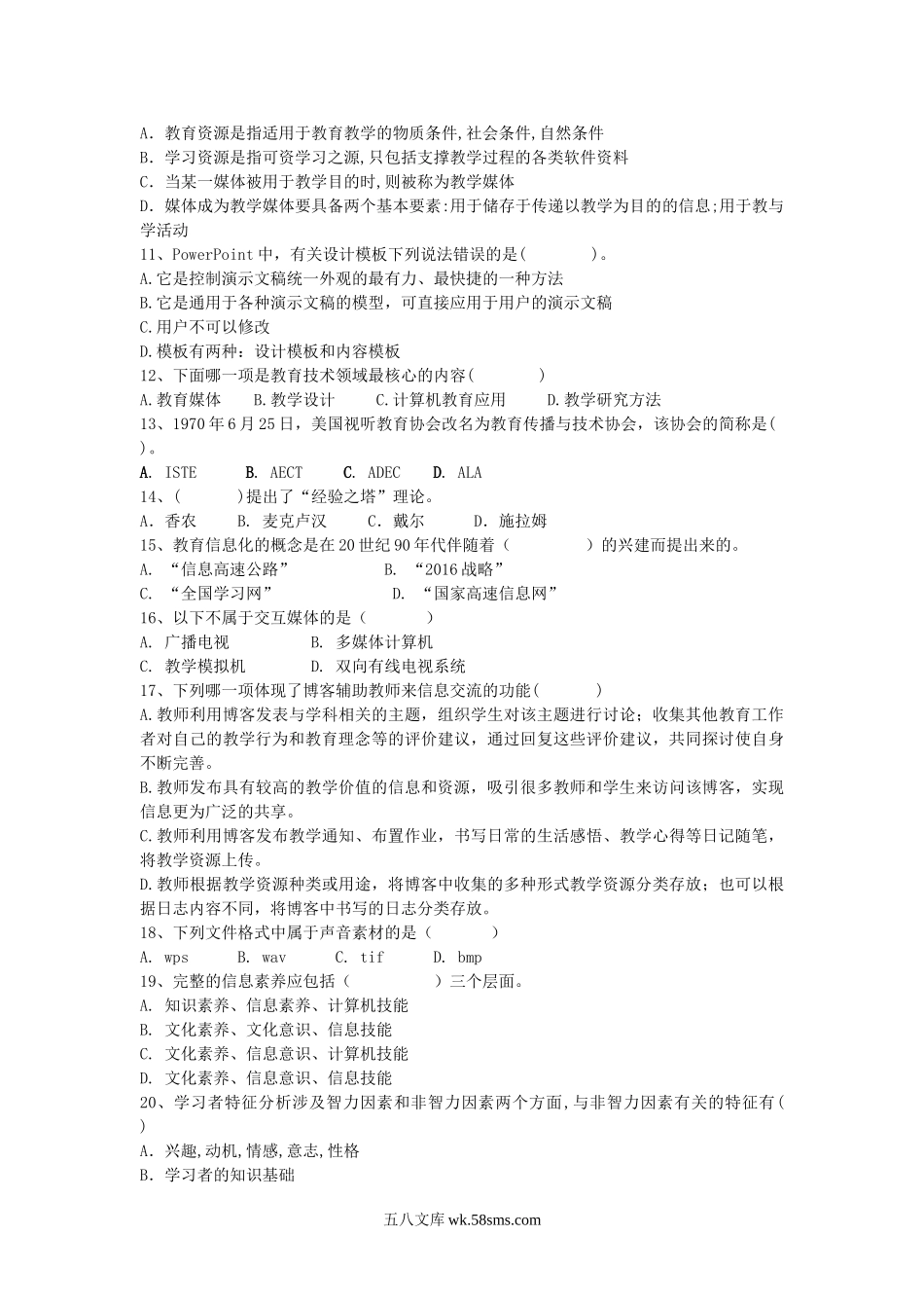 2010江西省中小学教师统一招聘考试教育技术学专项试题.doc_第2页