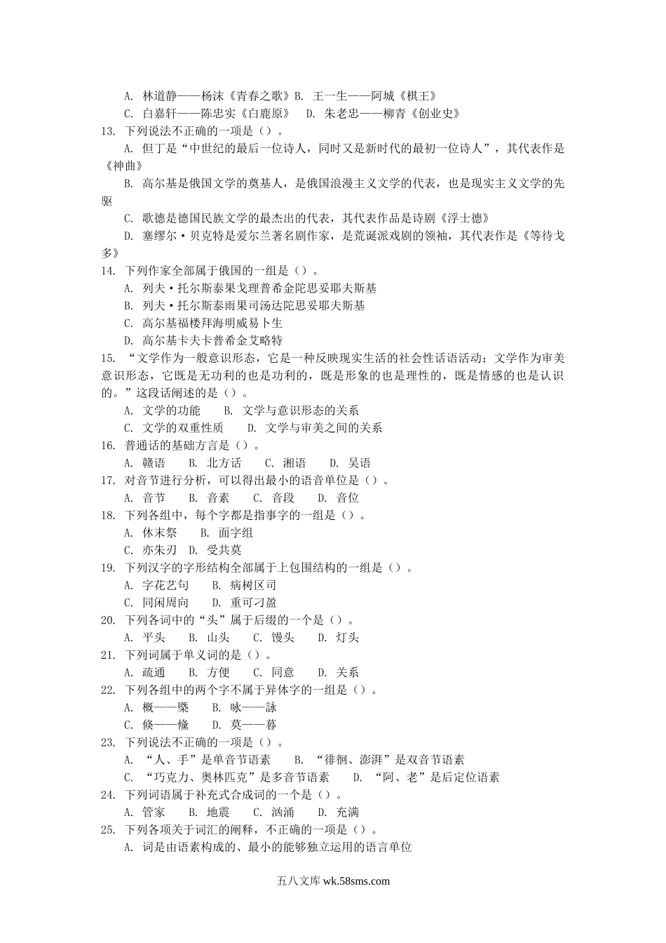 2010江西中小学教师招聘考试高中语文真题及答案.doc_第2页