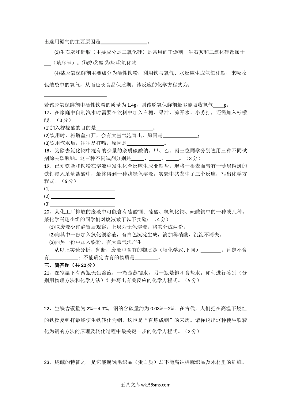 2010年河南郑州中原区初中化学教师招聘考试真题A卷.doc_第3页