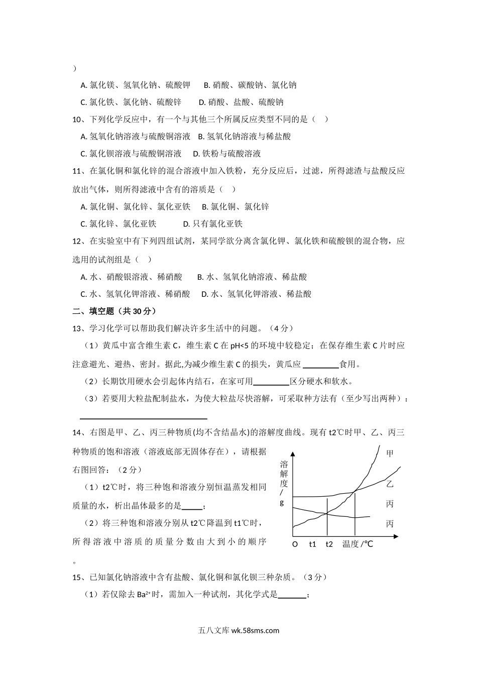 2010年河南郑州中原区初中化学教师招聘考试真题B卷.doc_第2页