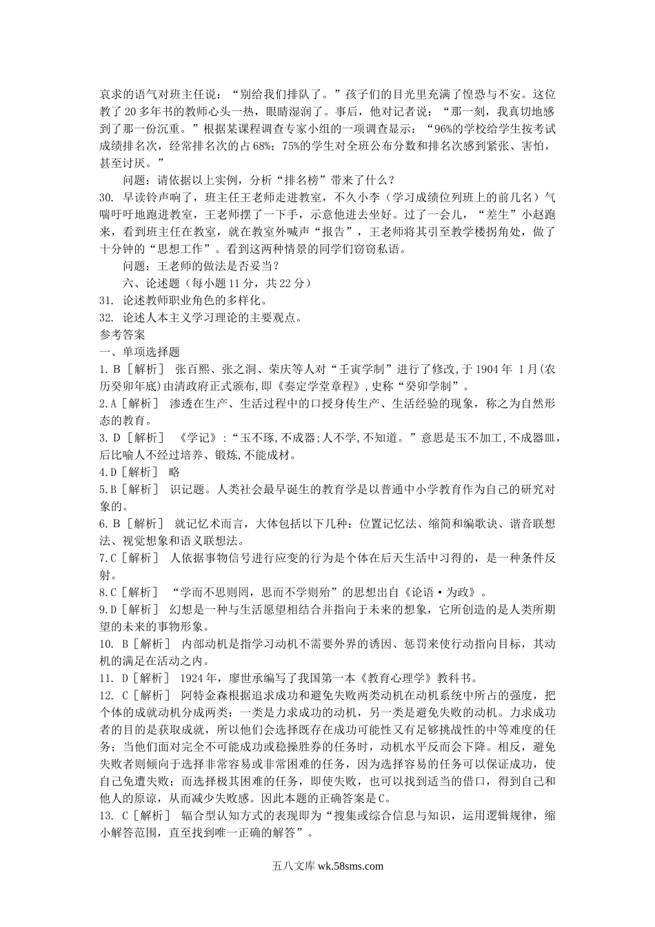 2010年河南中小学教师招聘考试小学教育理论综合真题及答案.doc_第3页