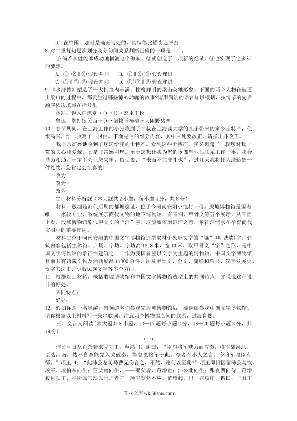 2010年河南中小学教师招聘考试小学语文真题及答案.doc_第2页