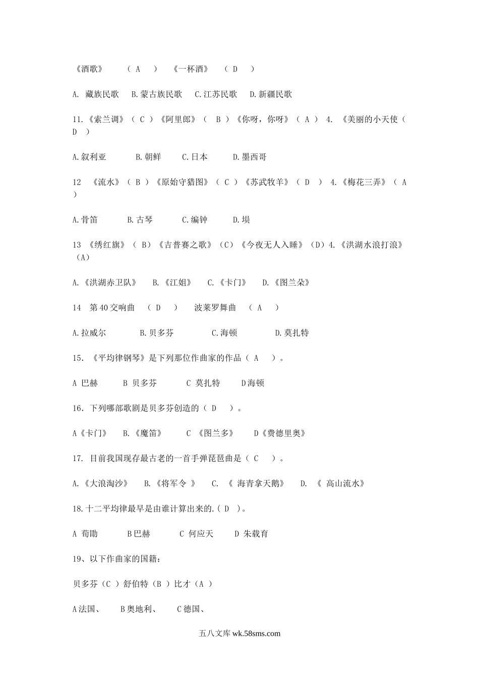 2010年湖北武汉音乐教师招聘考试真题及答案.doc_第2页