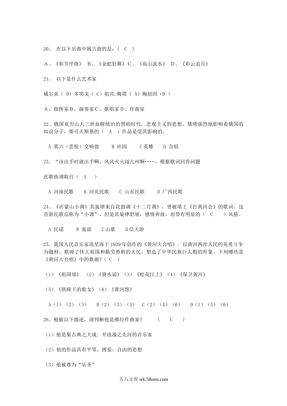 2010年湖北武汉音乐教师招聘考试真题及答案.doc_第3页