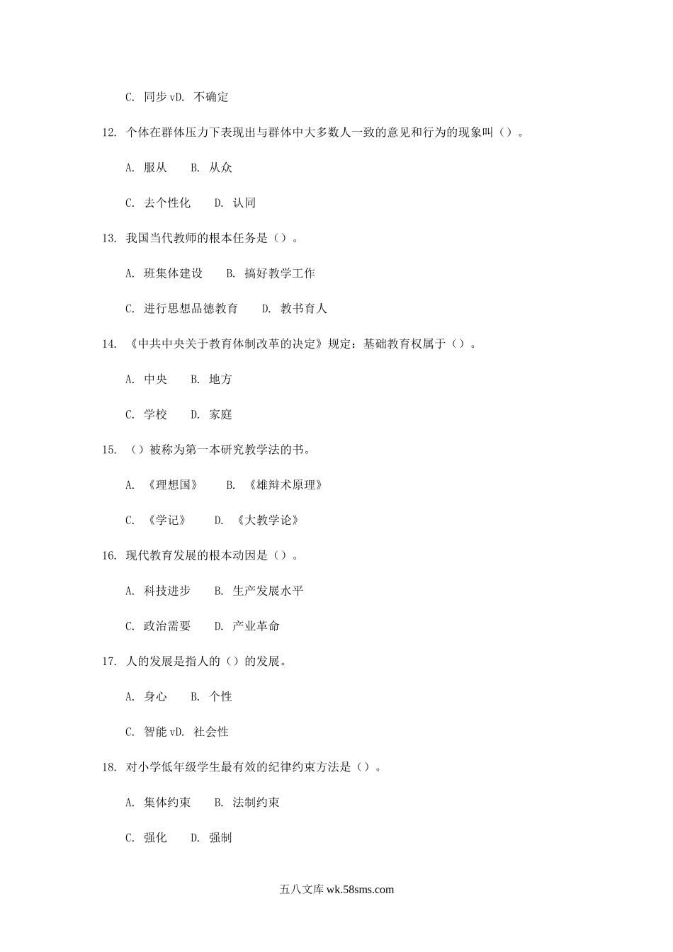 2010年江苏中小学教师公开招聘考试小学教育理论综合知识真题.doc_第3页