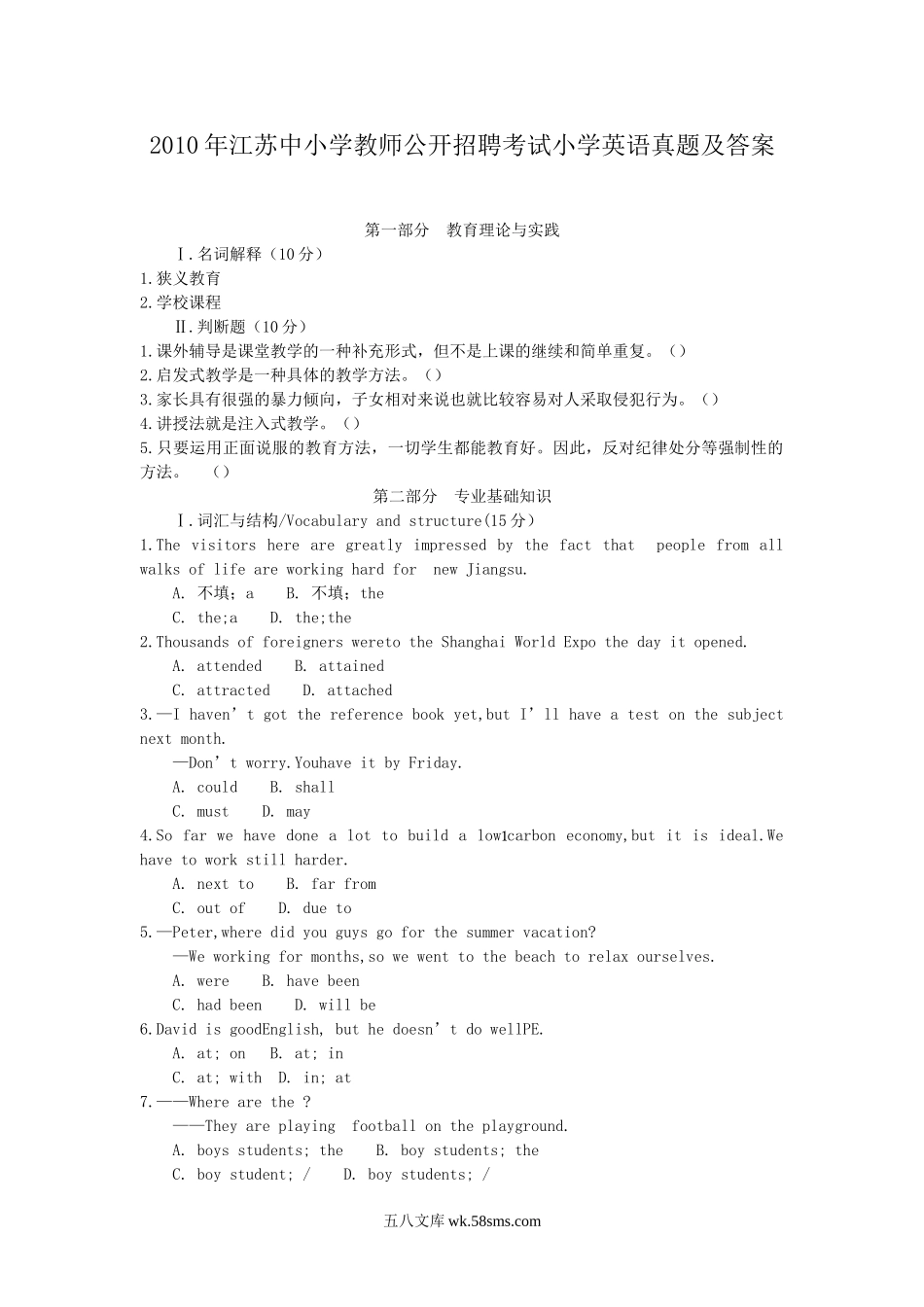 2010年江苏中小学教师公开招聘考试小学英语真题及答案.doc_第1页