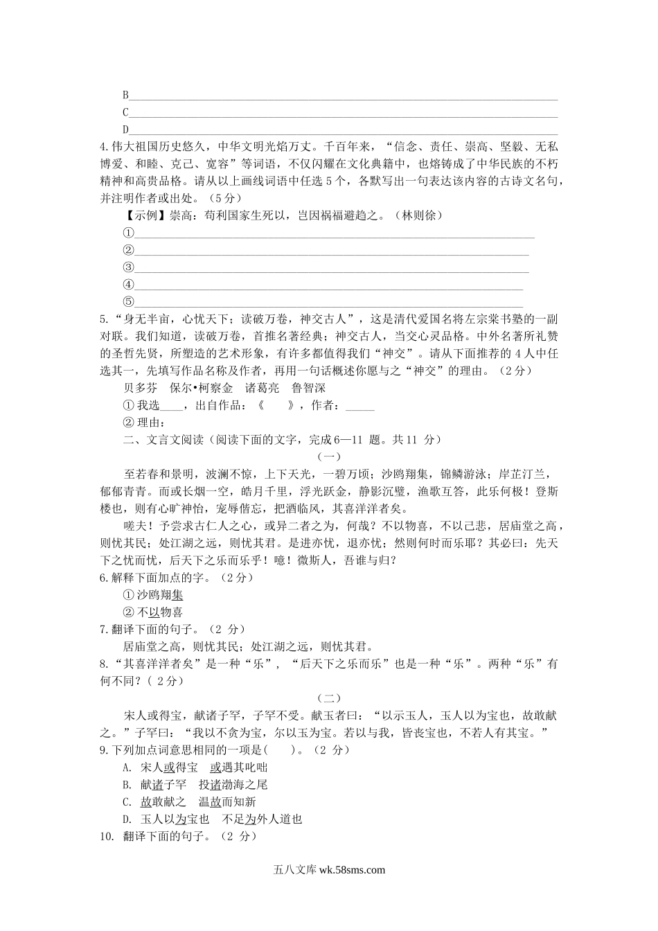 2010年山东省中小学教师招聘考试中学语文真题及答案.doc_第2页