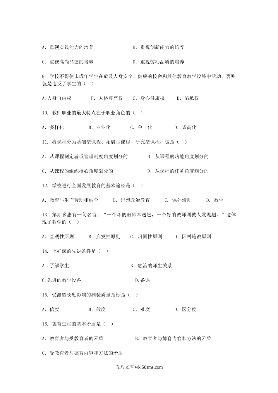 2010年四川泸州市教师招聘考试公共基础知识真题.doc_第2页