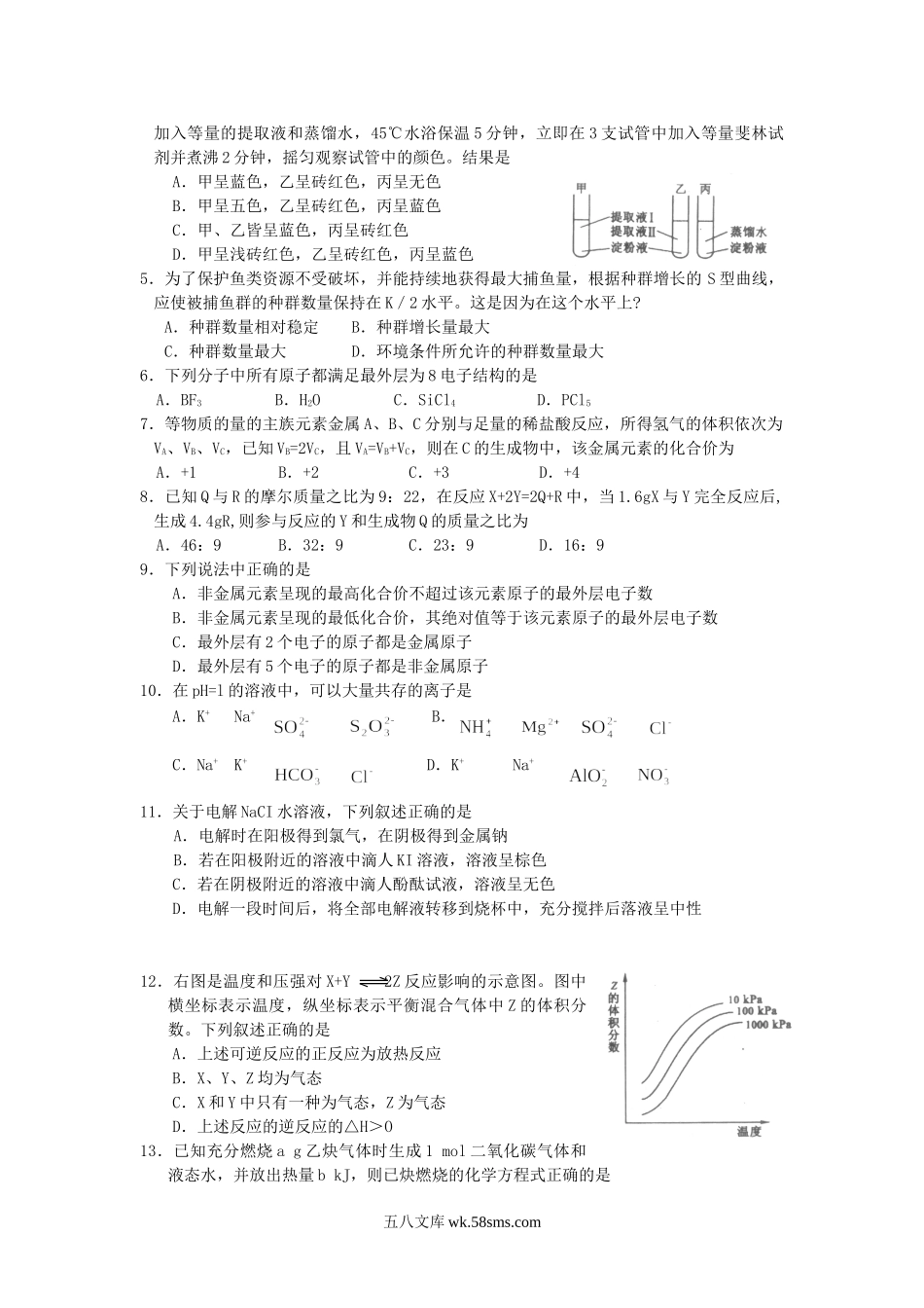 2010年浙江宁波科学教师招聘考试真题.doc_第2页