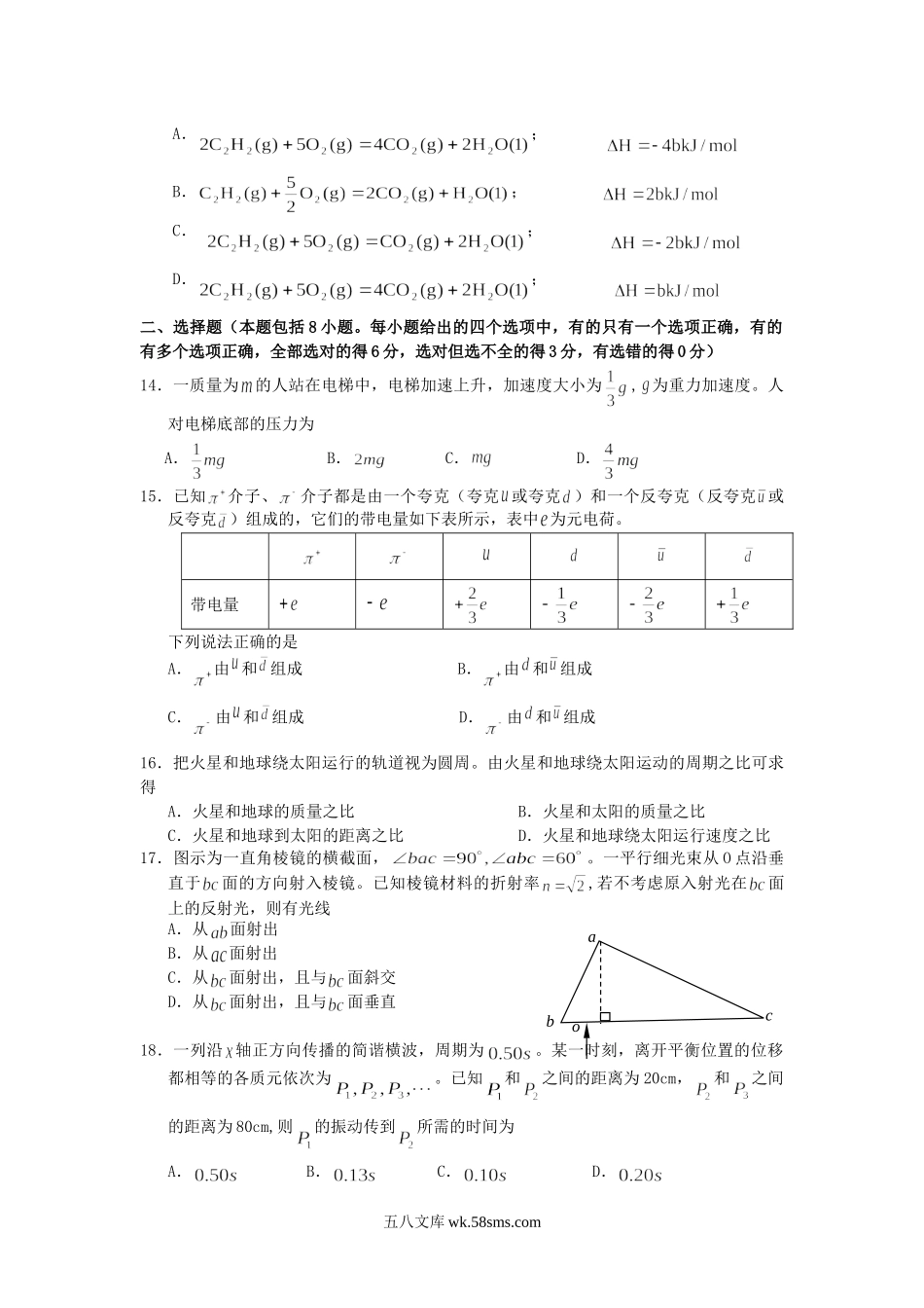 2010年浙江宁波科学教师招聘考试真题.doc_第3页