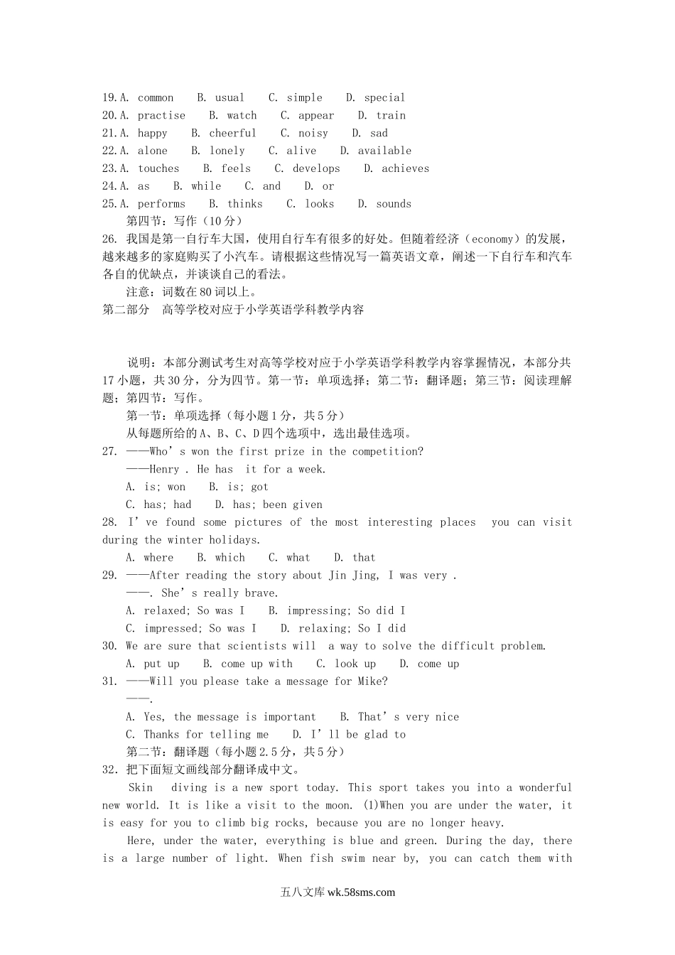 2010年浙江中小学教师招聘考试小学英语真题及答案.doc_第2页