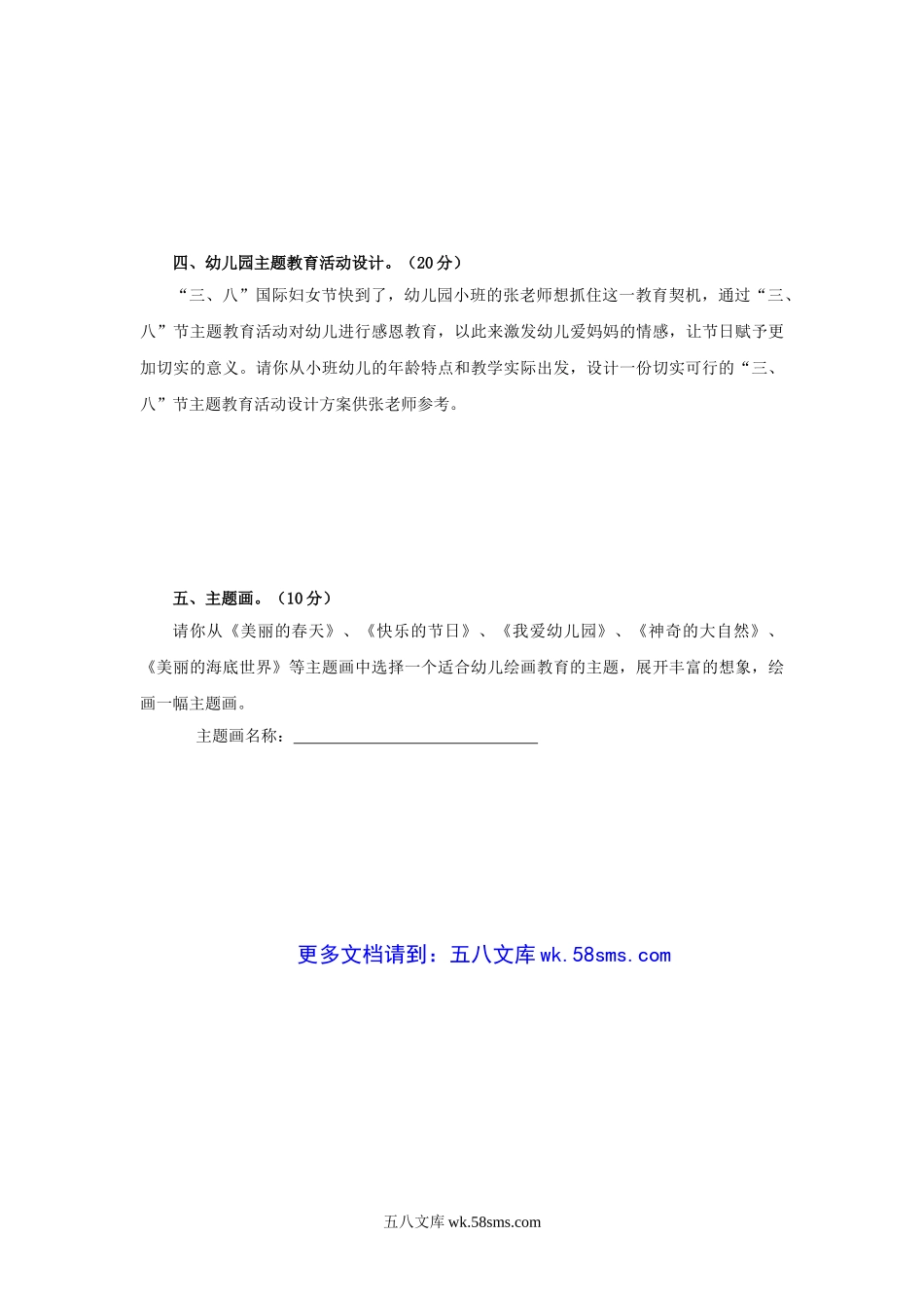 2010年重庆璧山区丁家小学幼儿园教师招聘考试真题A卷.doc_第3页